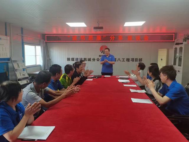 陜煤建設韓城分公司土建九項目部：筑好廉潔自律“三道墻”