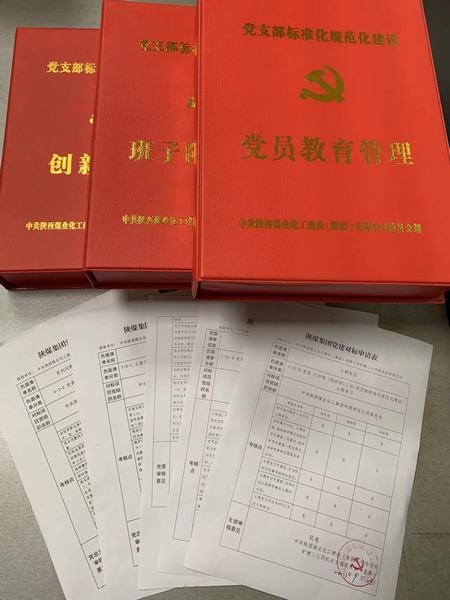 陜煤建設(shè)礦建二公司“云對(duì)標(biāo)”為黨建賦能