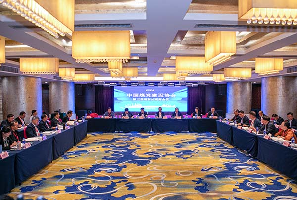 中國煤炭建設協會第三屆理事長聯席會議在西安召開 中國煤炭建設協會第三屆理事長聯席會議在西安召開