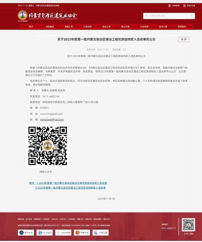 陜煤建設集團內蒙古分公司榮獲內蒙古自治區建設工程優質結構獎