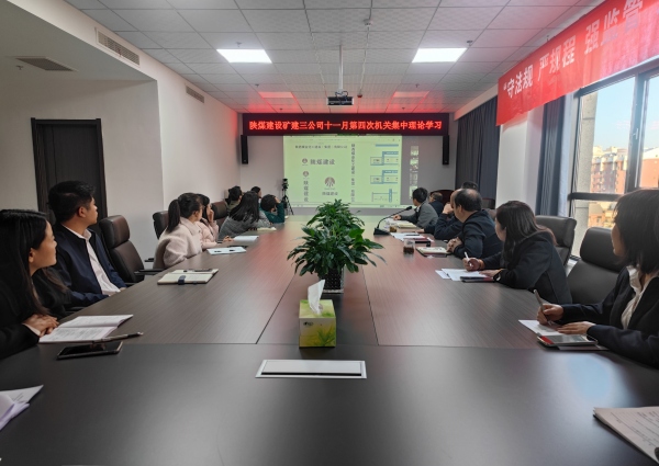 陜煤建設(shè)礦建三公司：深學(xué)細(xì)悟促實(shí)干