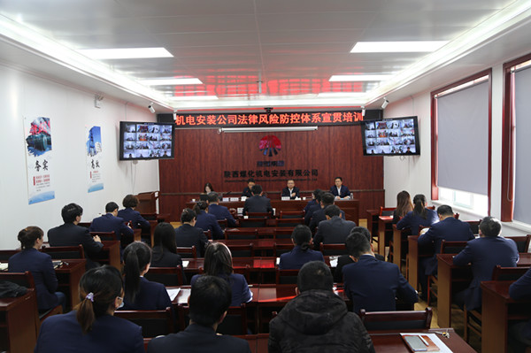 陜煤建設(shè)機電安裝公司：召開法律風(fēng)險防控體系宣貫培訓(xùn)