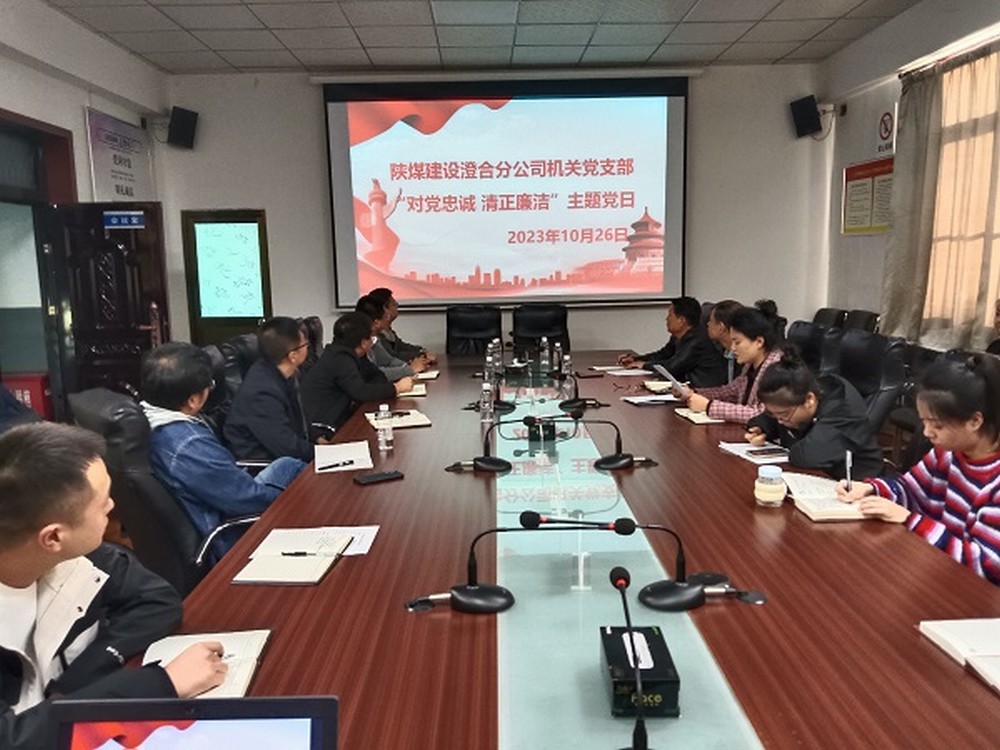 陜煤建設澄合分公司：擦亮清廉底色 護航企業發展