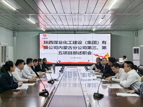 年終述職曬成績，砥礪奮進譜新篇