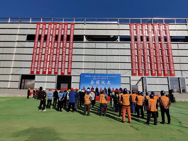 陜煤建設咸陽分公司承建的熔壓退火車間順利合攏