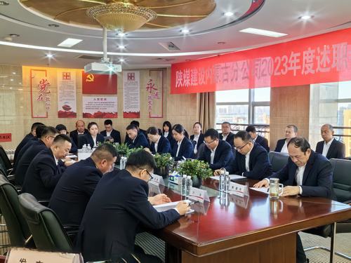 陜煤建設內蒙古分公司召開2023年度述職會議