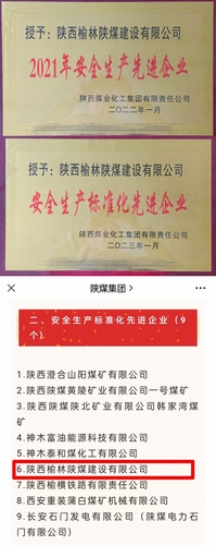 喜訊，陜煤建設(shè)榆林公司再獲殊榮！