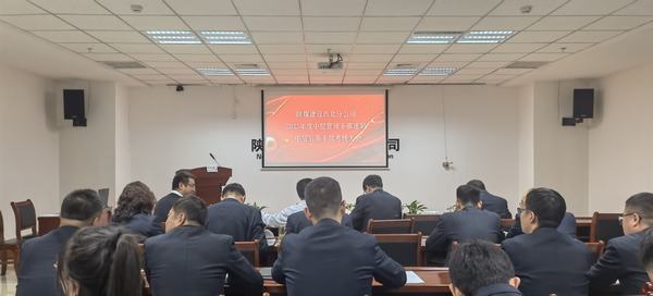 陜煤建設(shè)西北分公司成功召開中層及后備干部考核大會(huì) 助力企業(yè)高質(zhì)量發(fā)展