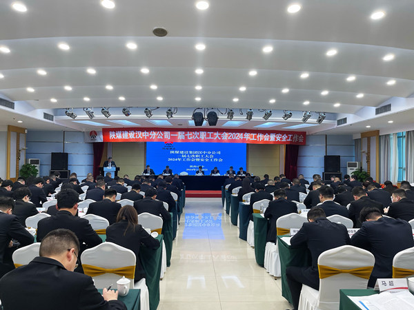 陜煤建設漢中分公司認真傳達落實陜煤建設集團“四會”會議精神