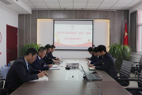 陜煤建設(shè)川耀公司傳達學(xué)習(xí)陜煤建設(shè)“四會”工作精神