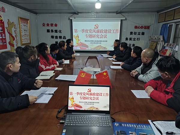 陜煤建設(shè)渭南分公司第三安裝項(xiàng)目部以“廉”開(kāi)篇 筑牢廉潔“第一關(guān)”