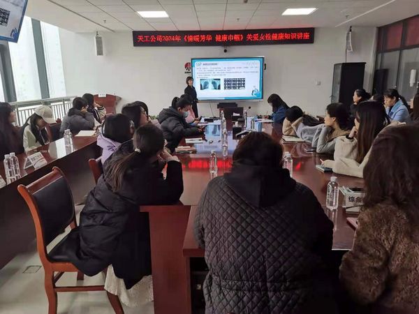 陜煤建設(shè)天工公司：舉辦《情暖芳華 健康巾幗》講座 賦能女性健康知識(shí)