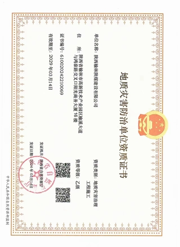 喜訊！陜煤建設榆林公司取得地質(zhì)災害治理工程施工乙級資質(zhì)