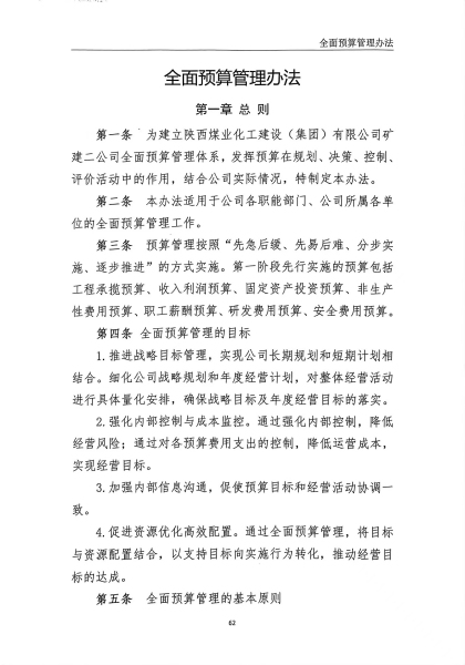 陜煤建設礦建二公司：三個“加強”讓財務管理水平不斷提高