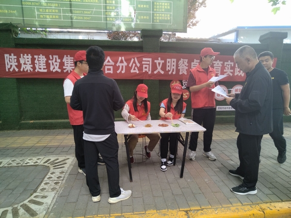 陜煤建設澄合分公司內外結合揚起餐桌文明風