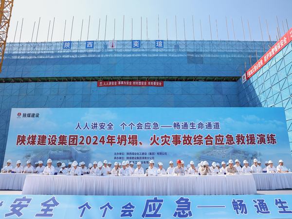 陜煤建設舉辦坍塌、火災事故綜合應急救援演練活動