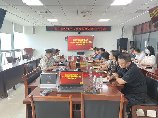 陜煤建設天工公司順利通過質量環境職業健康安全“三體系”監督審核