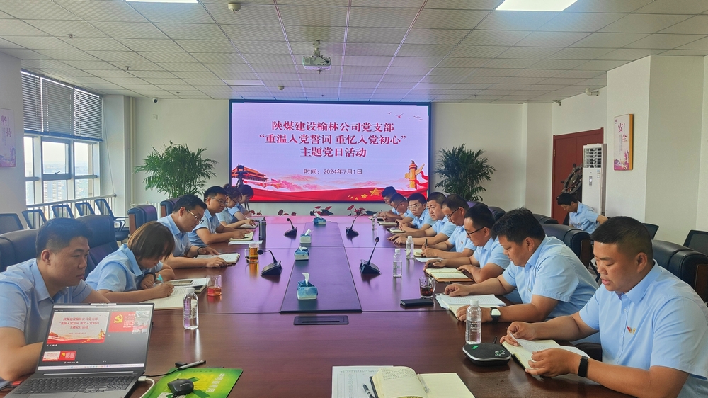 陜煤建設榆林公司：深學黨史強黨性 堅定信仰鑄黨魂