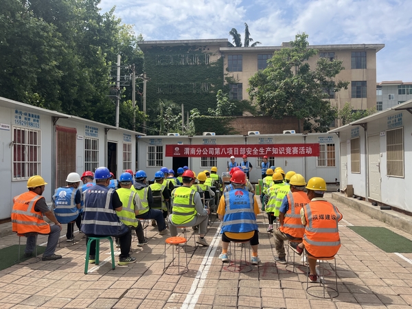 陜煤建設渭南分公司第八項目部組織開展安全生產知識競賽活動