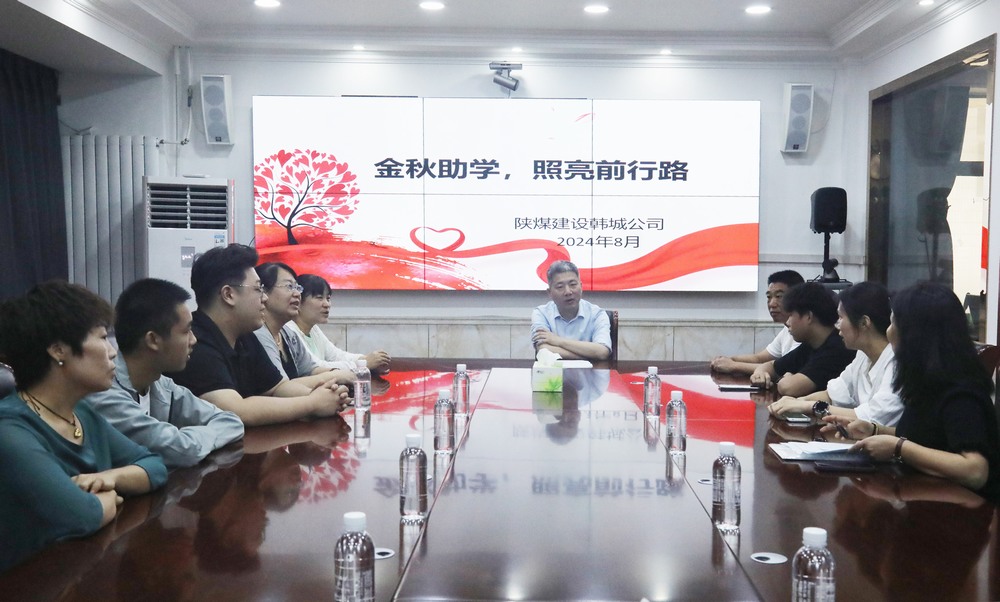 陜煤建設(shè)韓城分公司：金秋助學，照亮前行路