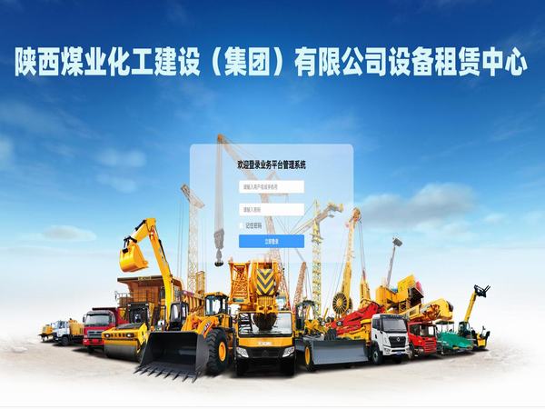 陜煤建設設備租賃中心設備租賃管理開啟新模式