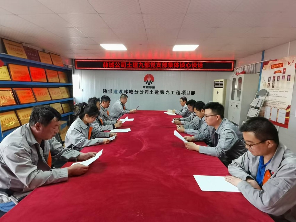 陜煤建設韓城分公司土建九項目部:談心談話促共識 凝心聚力謀發展