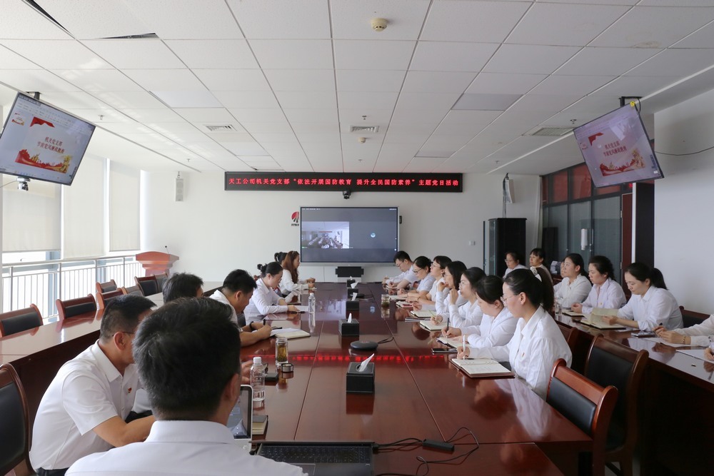 陜煤建設(shè)天工公司：開展“依法開展國(guó)防教育，提升全民國(guó)防素養(yǎng)”主題黨日活動(dòng)