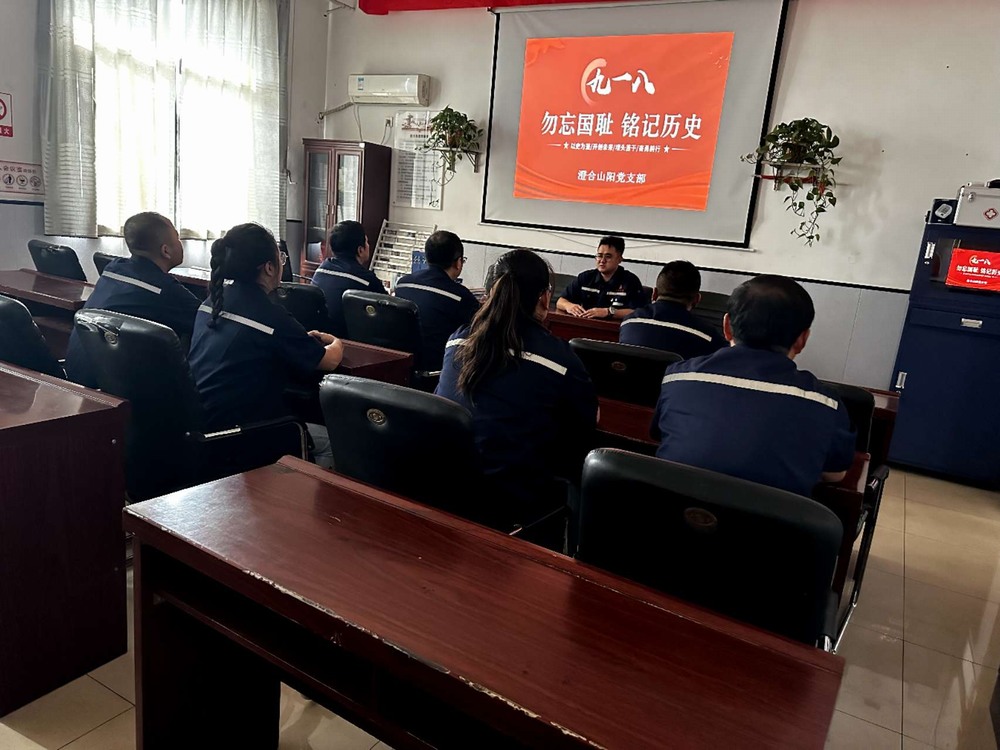 陜煤建設(shè)洗選煤運(yùn)營(yíng)公司各黨支部開展"紀(jì)念九一八勿忘國(guó)恥 "主題宣教活動(dòng)