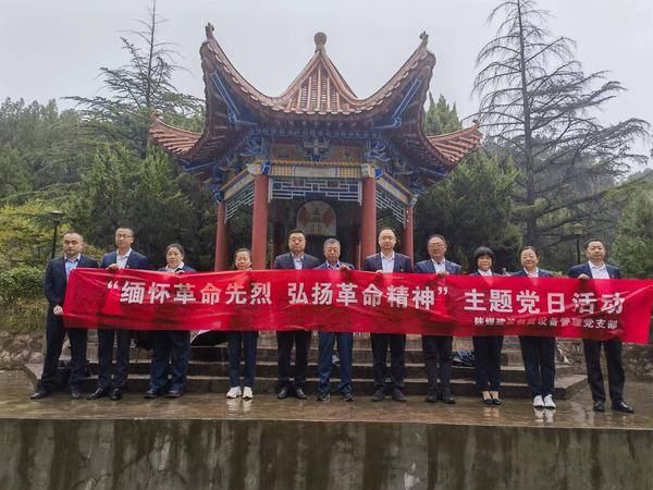 陜煤建設物資設備管理黨支部開展“緬懷革命先烈 弘揚革命精神”主題黨日活動