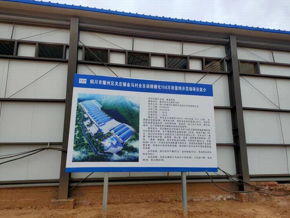 陜煤建設設計研究院：銅川市耀州區關莊鎮金馬村全自動規模化150萬羽蛋雞示范場項目主體驗收
