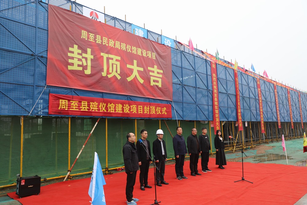 陜煤建設新城公司周至縣殯儀館建設項目（一期）主體結構順利封頂