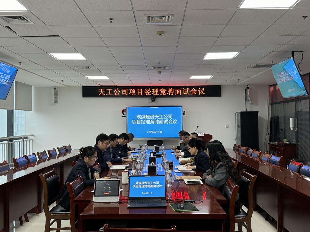 陜煤建設天工公司：新起點，新挑戰(zhàn)，用卓越能力為公司增值賦能