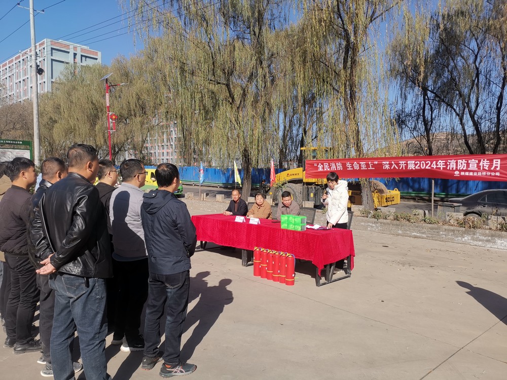 陜煤建設(shè)路橋分公司開展“全民消防、生命至上”2024年消防宣傳月應(yīng)急演練活動(dòng)