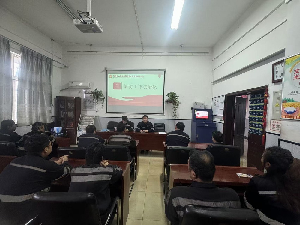 陜煤建設(shè)洗選煤運營公司：抓實抓細信訪維穩(wěn)，助力企業(yè)和諧穩(wěn)定