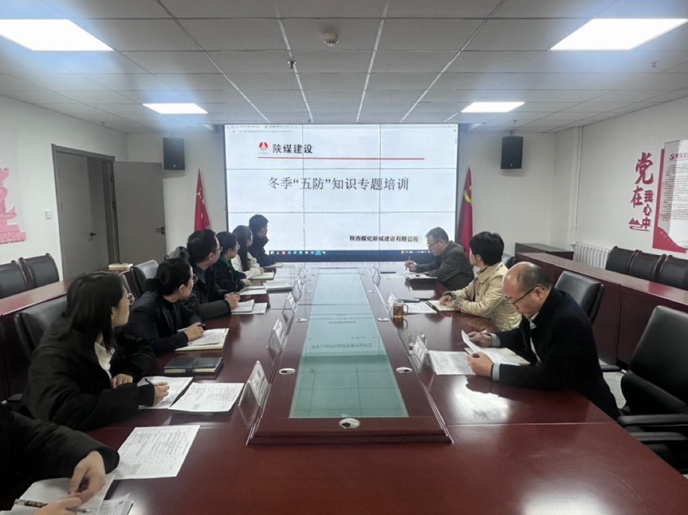 陜煤建設新城公司：做好冬季“五防” 筑牢安全防線