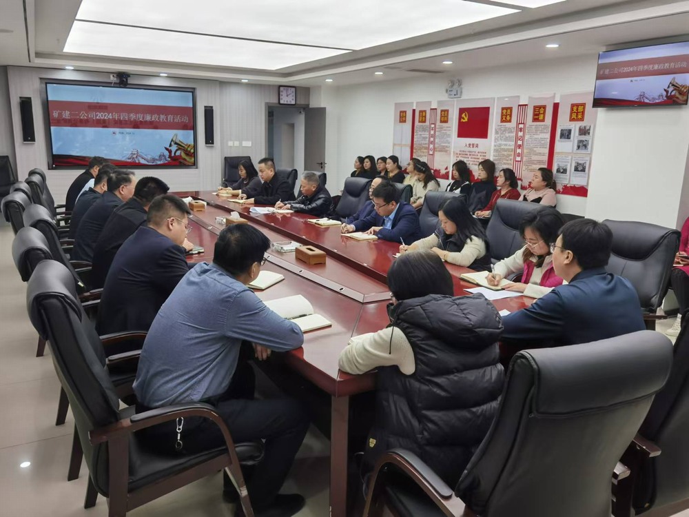 陜煤建設礦建二公司：廉政教育強意識，風清氣正迎新春