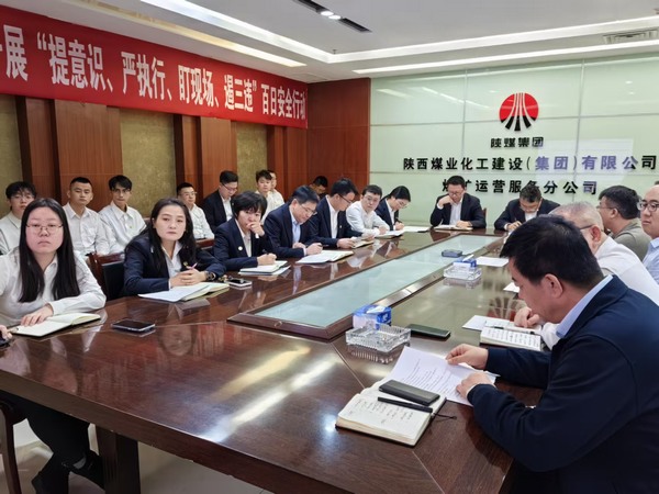 陜煤建設煤礦運營服務分公司：強化作風建設，樹立廉潔新風尚