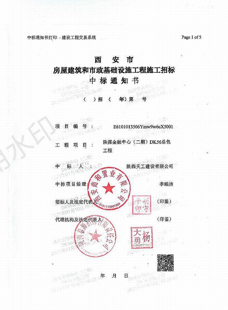 陜煤建設(shè)新年再迎“開(kāi)門(mén)紅”，成功中標(biāo)5.85億元項(xiàng)目