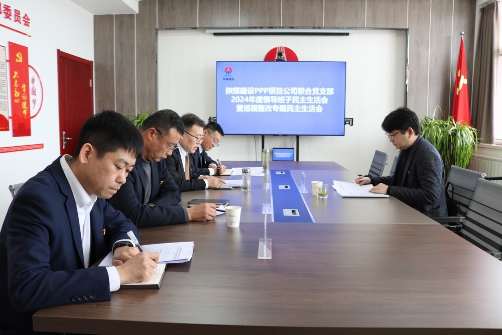 川耀公司召開(kāi)2024年度領(lǐng)導(dǎo)班子民主生活會(huì) 暨巡視整改專題民主生活會(huì)