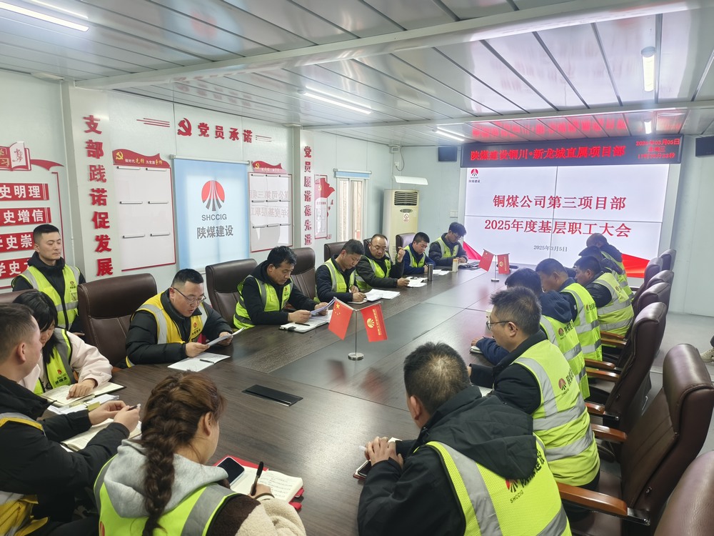 陜煤建設銅煤公司：狠抓全員紀律作風整頓?強化黨支部作風建設