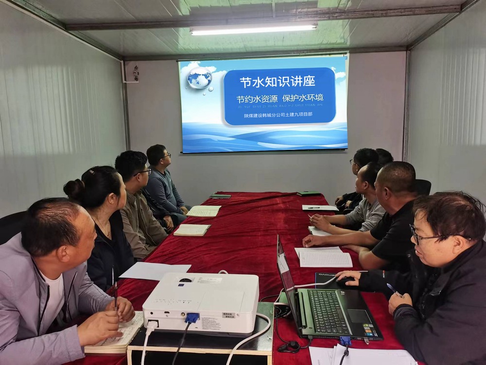 陜煤建設韓城分公司土建九項目部：節水行動，共護生命之源