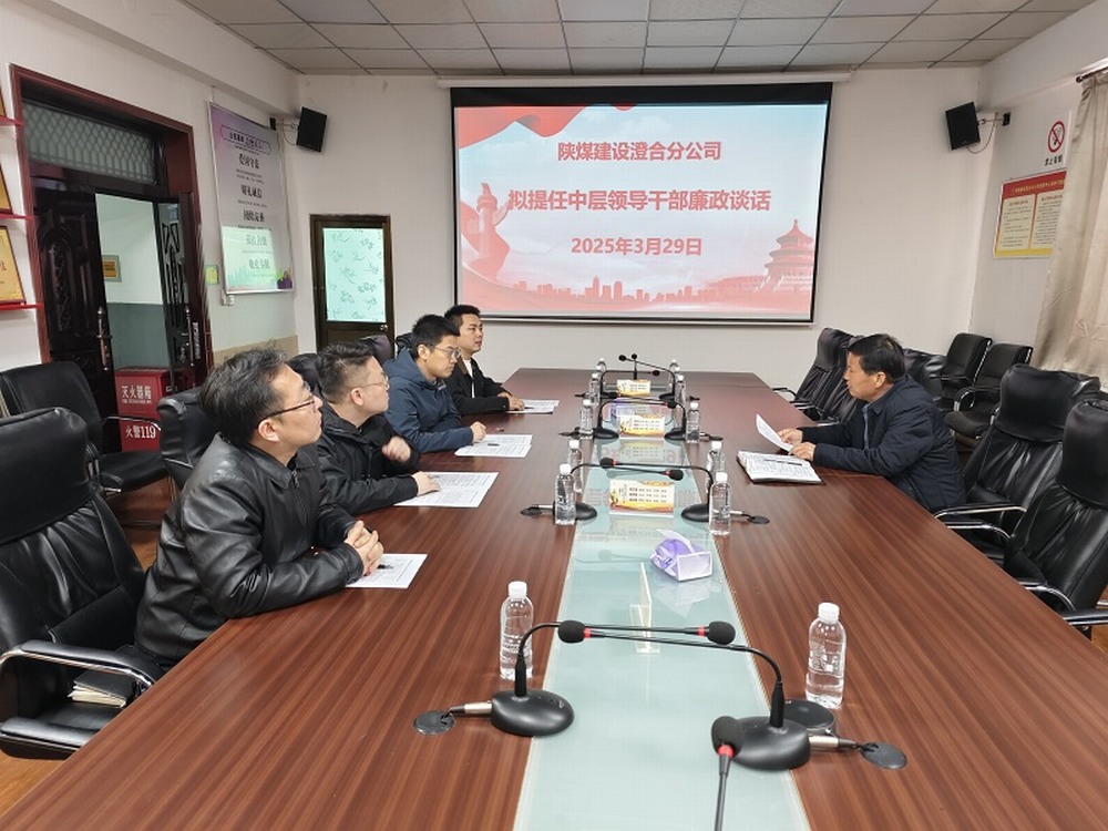 陜煤建設澄合分公司擰緊任前“廉潔閥”，注入發展“廉動力”