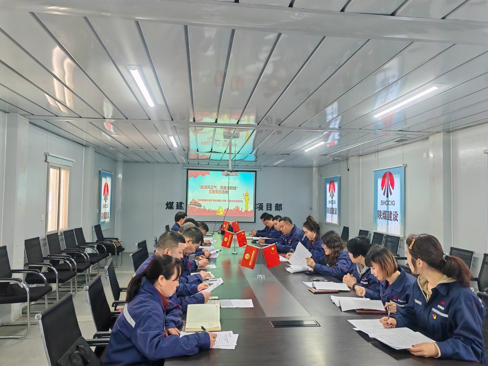 陜煤建設銅煤公司基層黨支部：堅守初心鑄忠誠?廉潔奉公擔使命