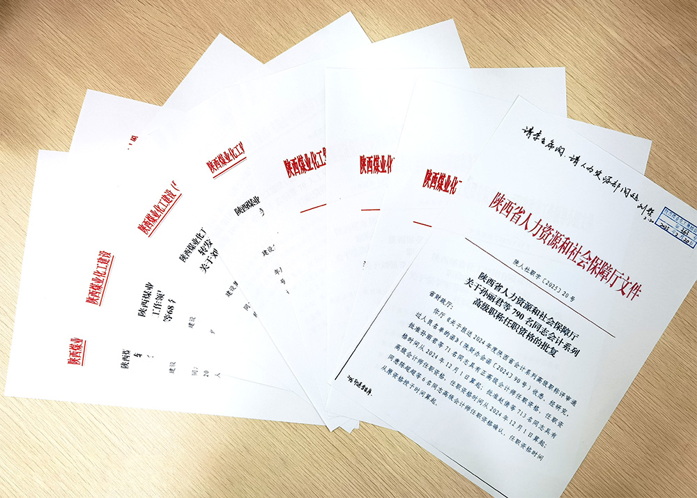 陜煤建設集團職稱晉升人數(shù)創(chuàng)歷年新高