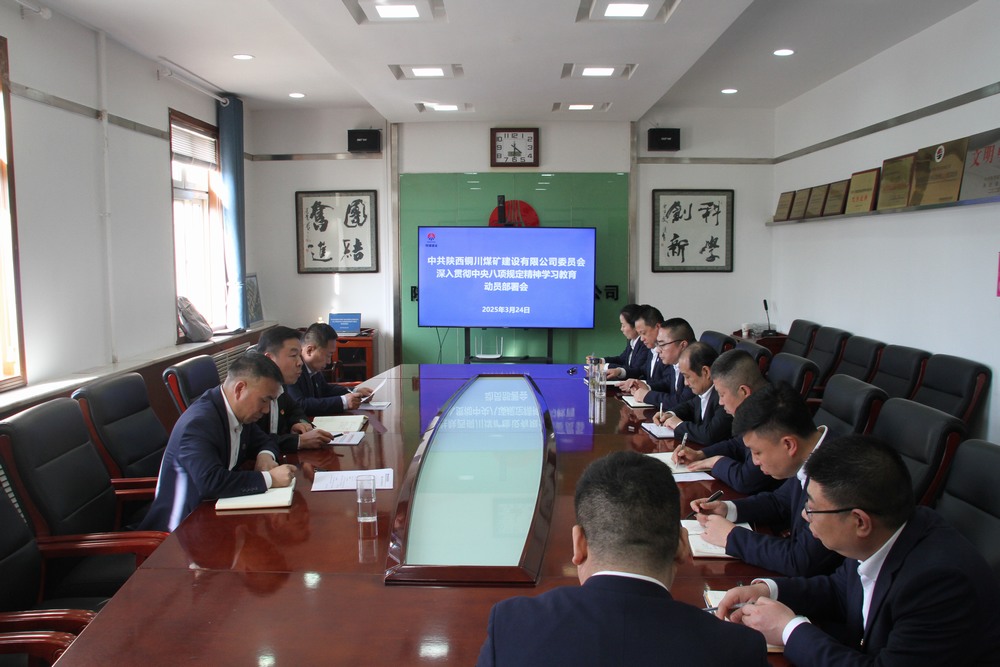 陜煤建設銅煤公司：多舉措為高質(zhì)量發(fā)展注入“廉”動力