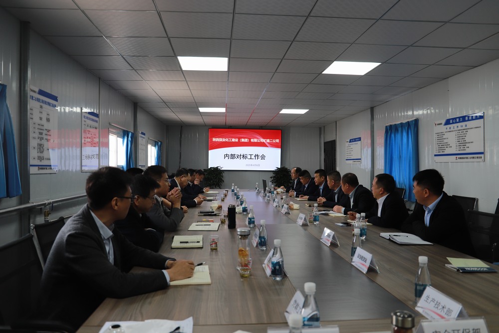 陜煤建設(shè)礦建二公司：內(nèi)外對(duì)標(biāo)，驅(qū)動(dòng)發(fā)展進(jìn)階之路