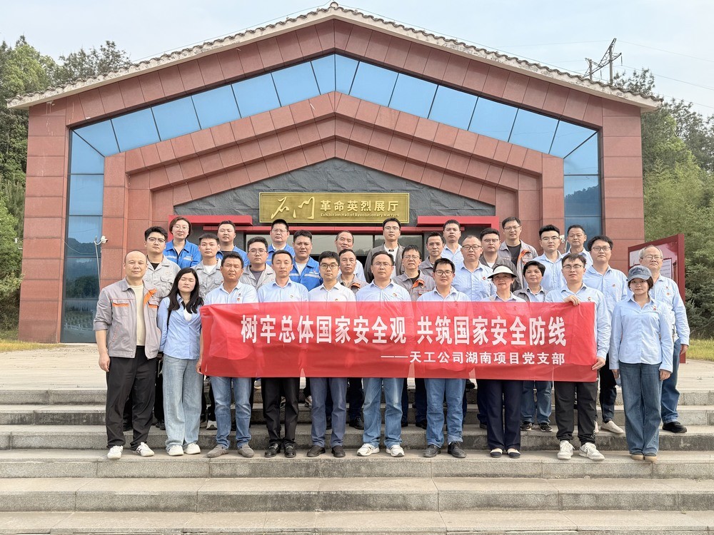 陜煤建設天工公司湖南項目黨支部開展“樹牢總體國家安全觀，共筑國家安全防線”主題黨日活動