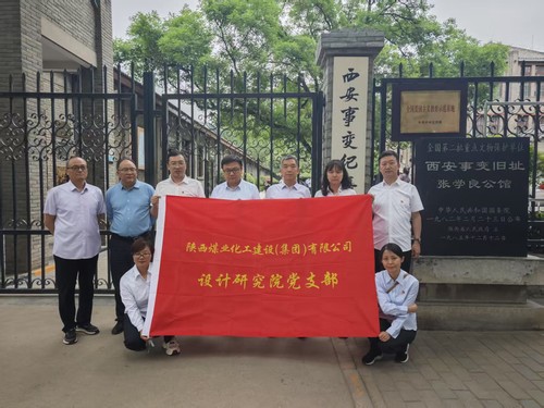 陜煤建設設計研究院：開展“追尋歷史足跡 汲取奮進力量”主題黨日活動