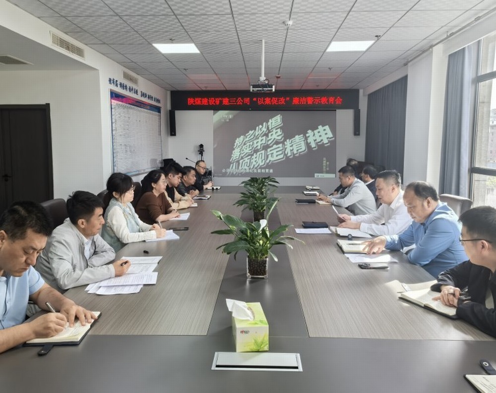 陜煤建設礦建三公司：抓思想筑防線強化節日期間作風建設