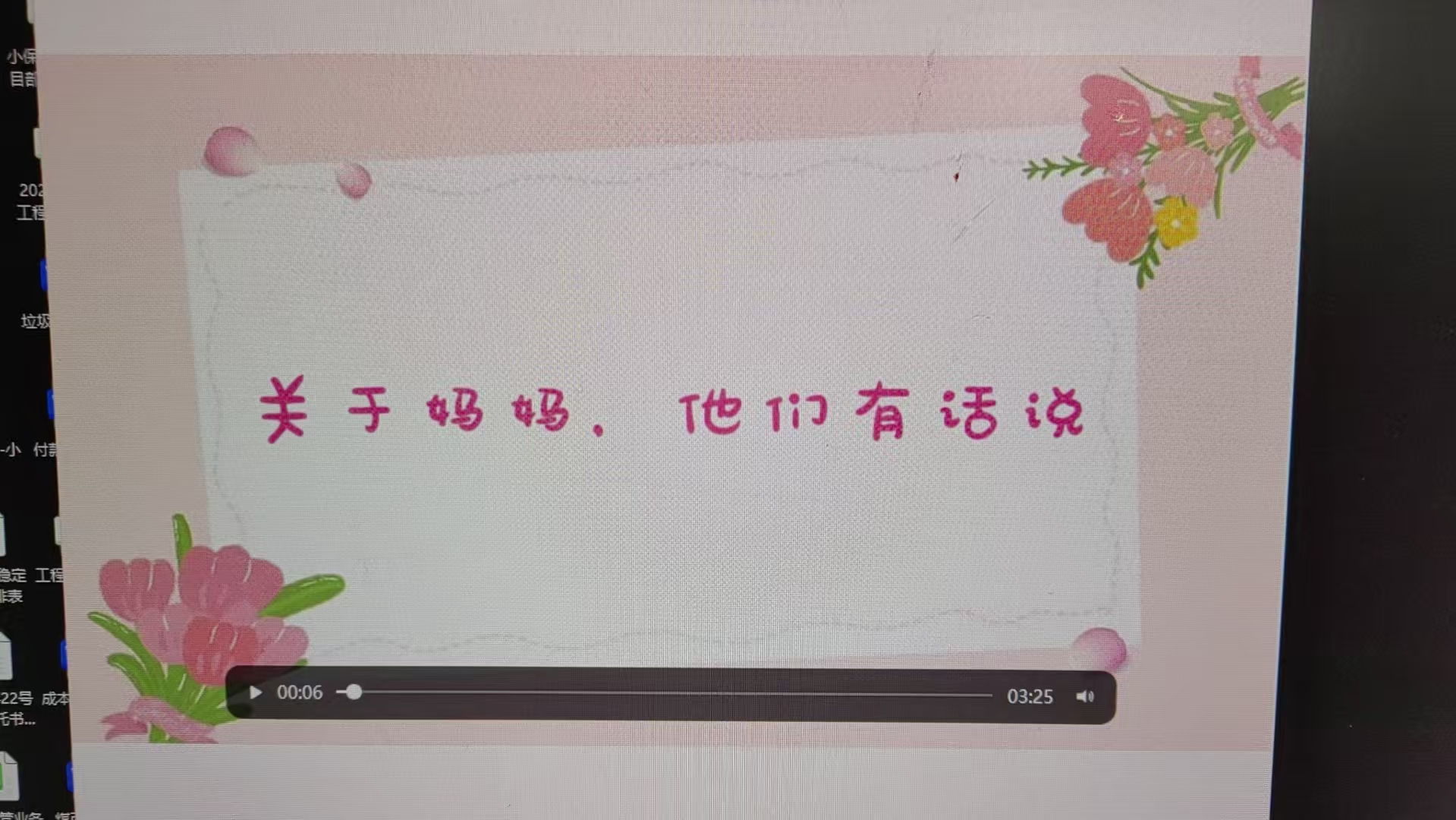 這是一次關于母親節的采訪